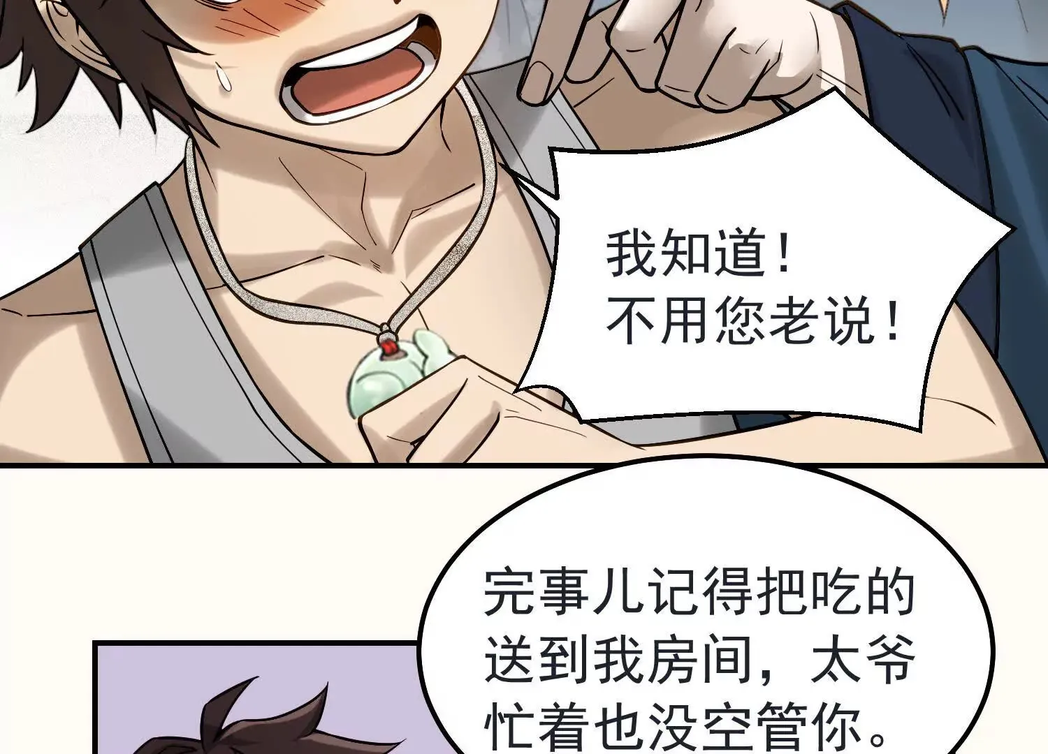 22 你同学知道你搂妹妹睡觉不 第22页