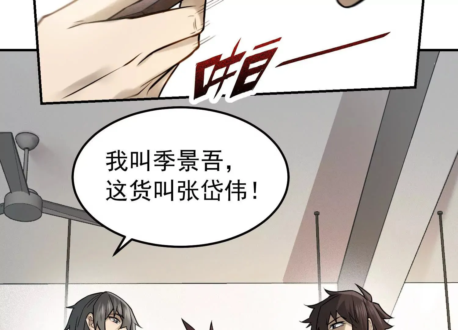 23 误伤了我的美女班长 第21页