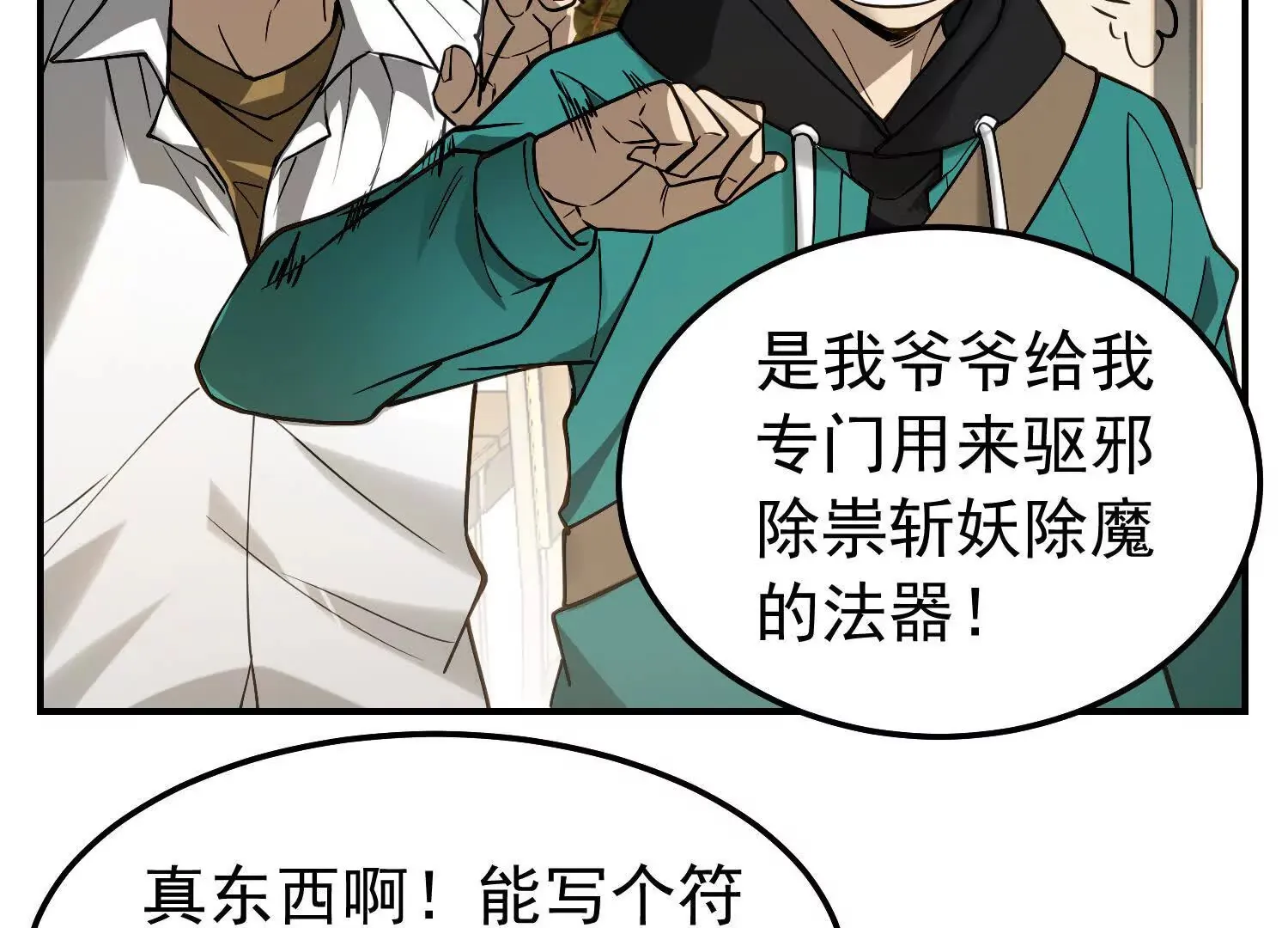 23 误伤了我的美女班长 第28页