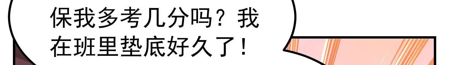 23 误伤了我的美女班长 第29页