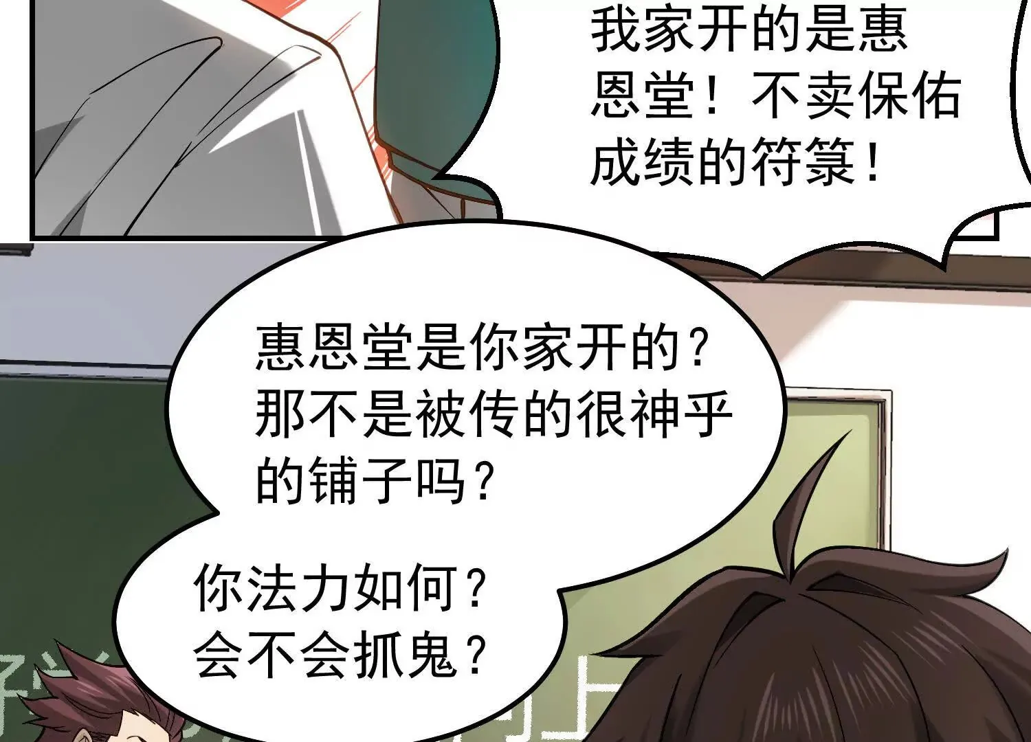 23 误伤了我的美女班长 第31页