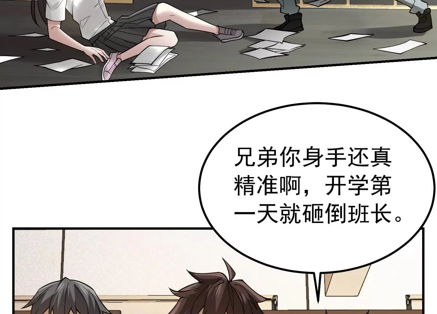 23 误伤了我的美女班长 第61页