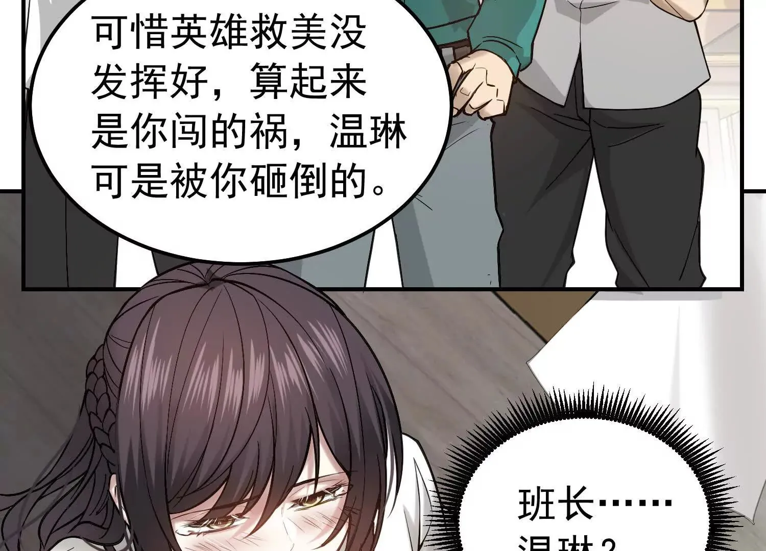 23 误伤了我的美女班长 第63页