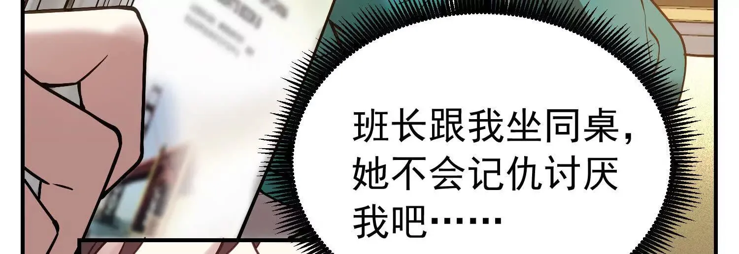 23 误伤了我的美女班长 第73页