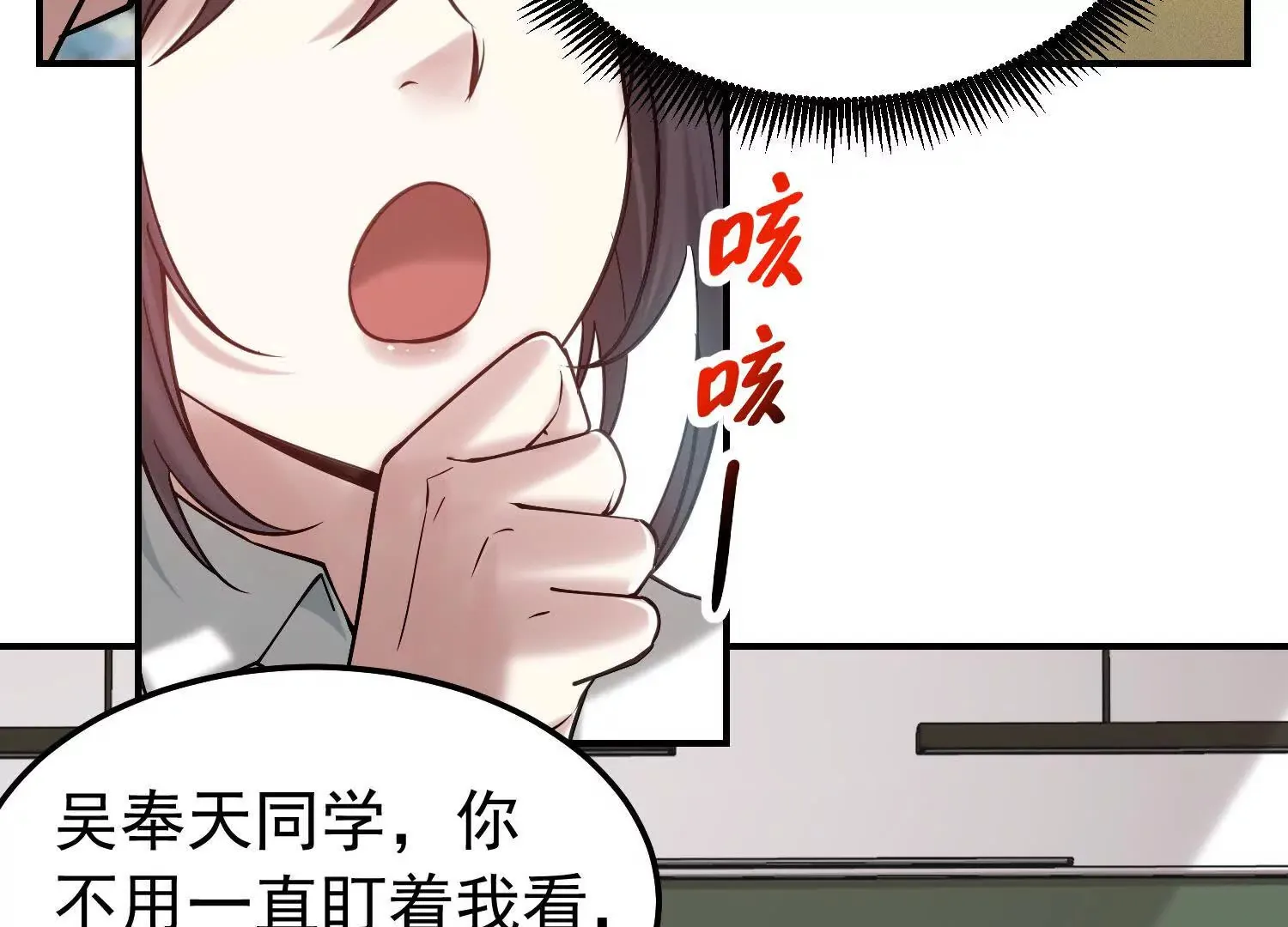 23 误伤了我的美女班长 第74页