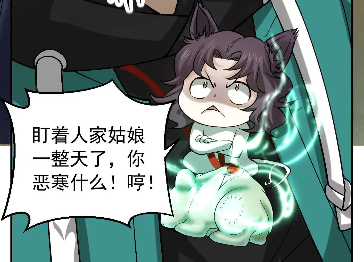 24 奉天是隐藏的富二代？ 第12页