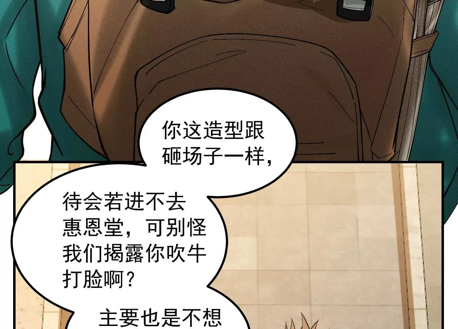 24 奉天是隐藏的富二代？ 第24页