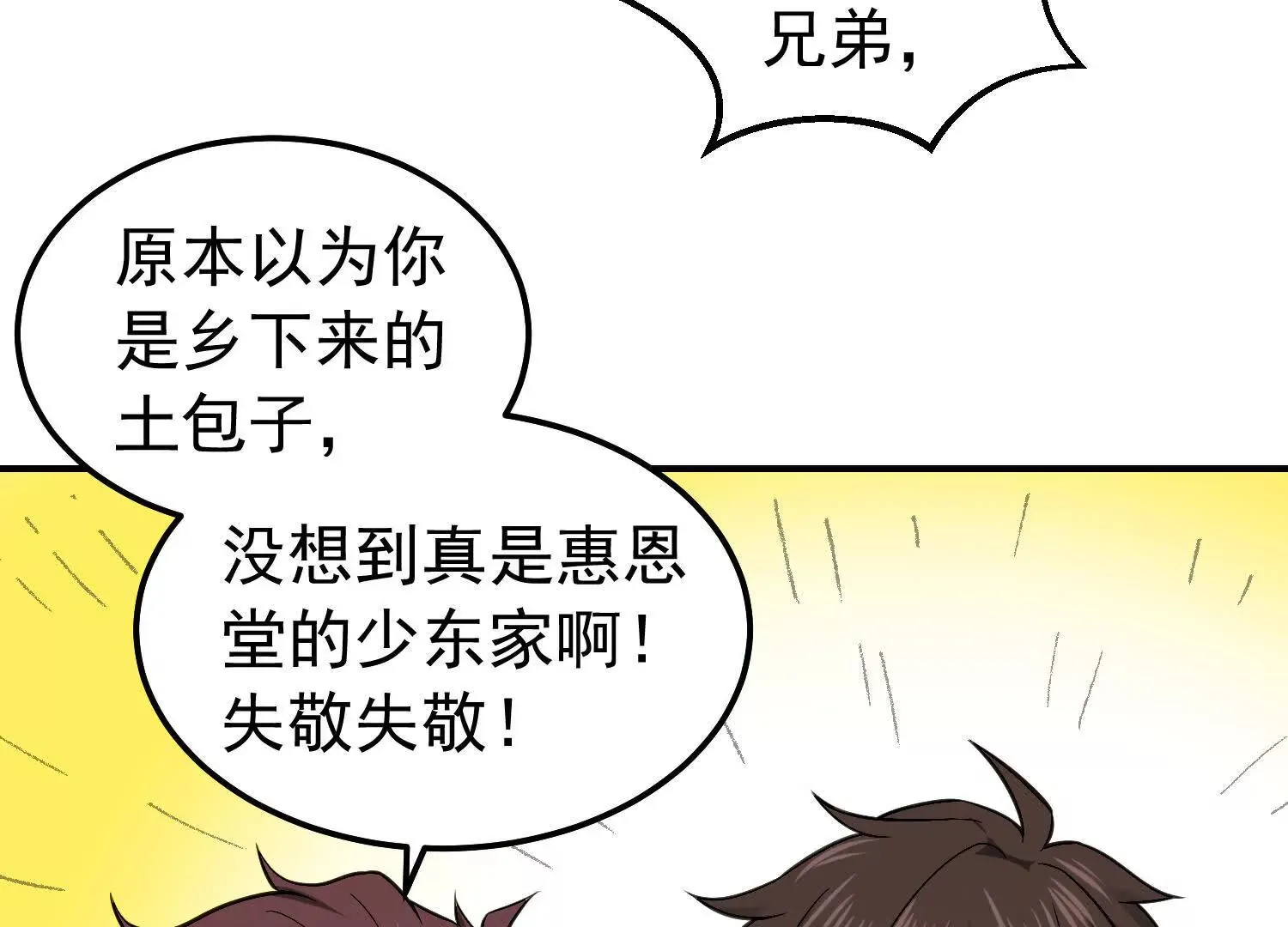24 奉天是隐藏的富二代？ 第39页