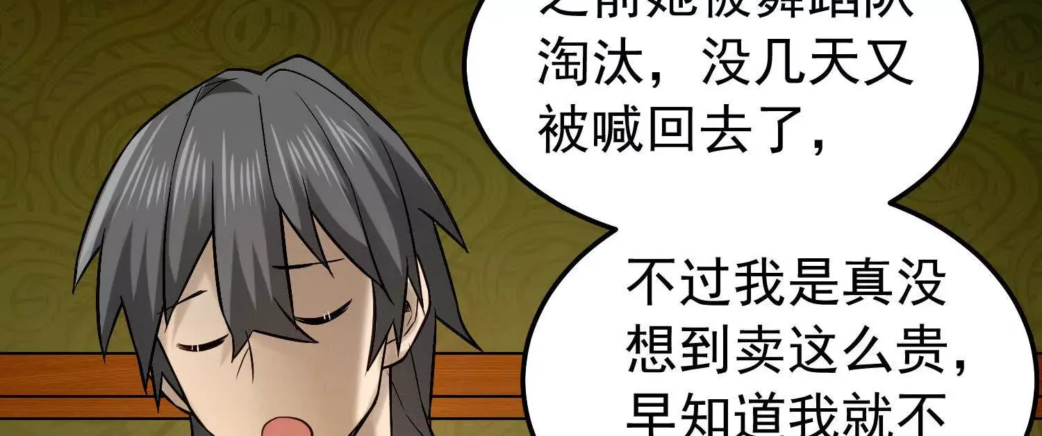 24 奉天是隐藏的富二代？ 第43页