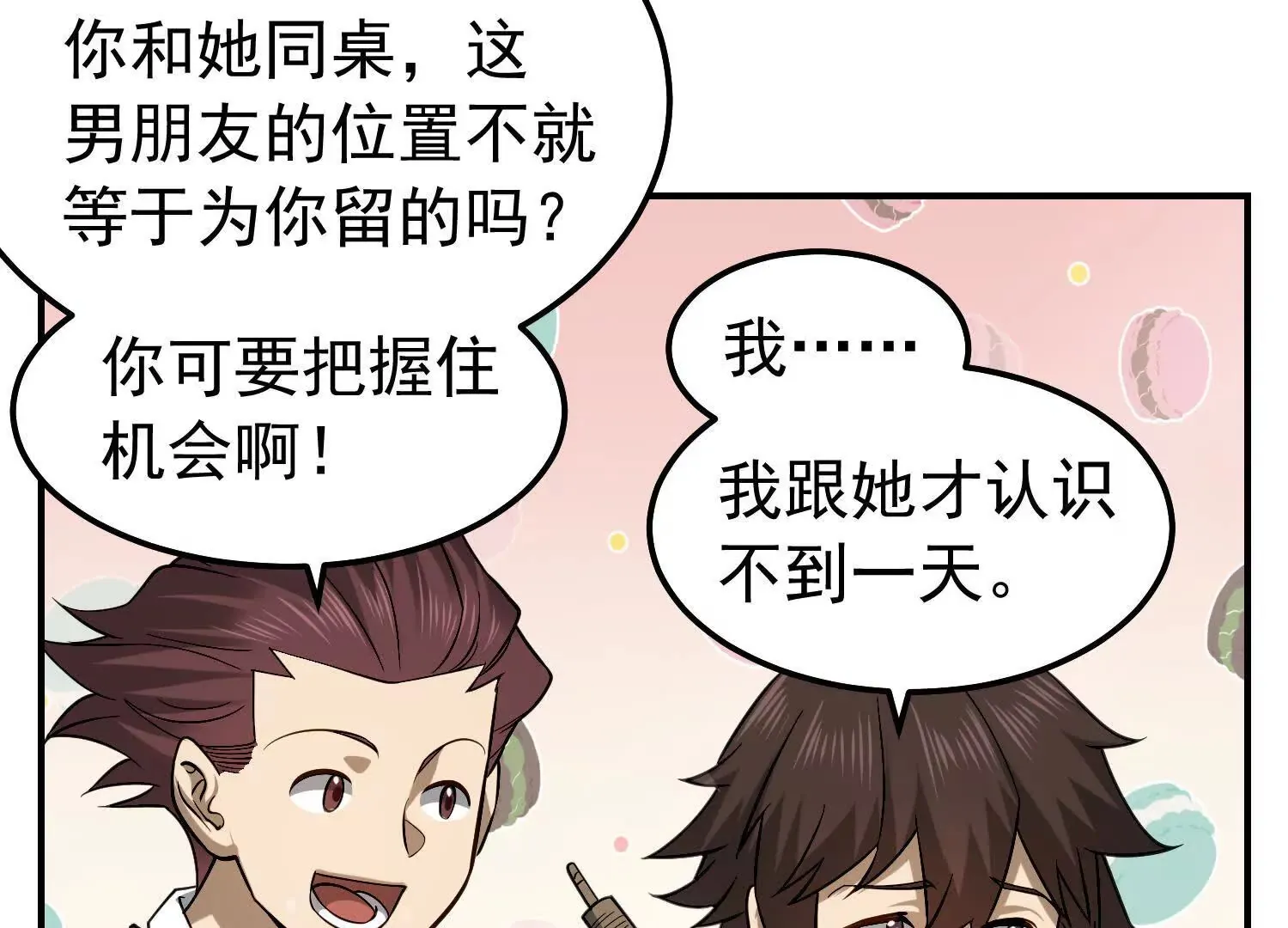 24 奉天是隐藏的富二代？ 第55页