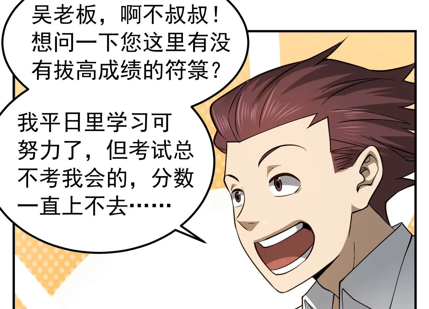 24 奉天是隐藏的富二代？ 第64页