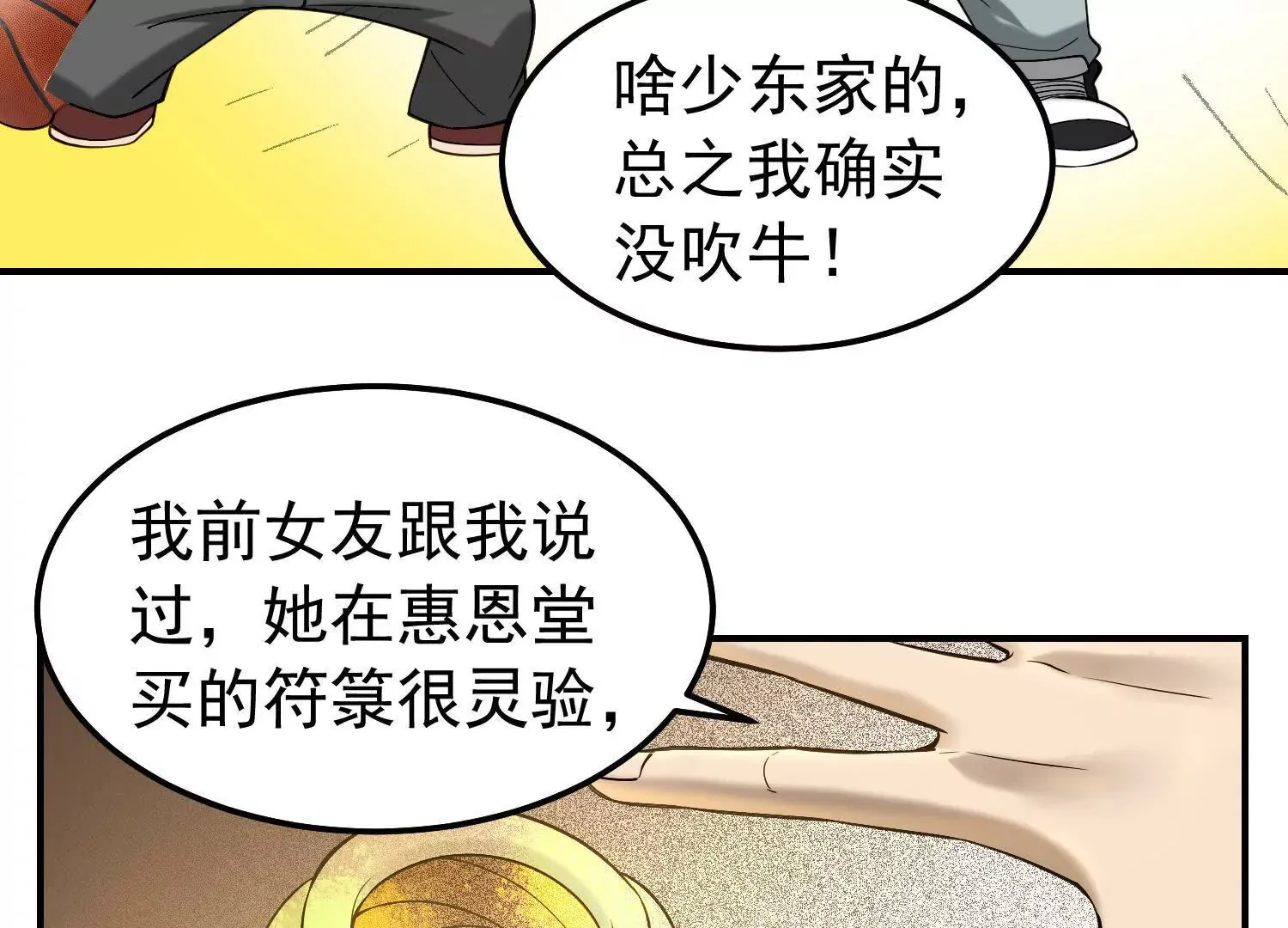25 他也可以有女朋友 第41页