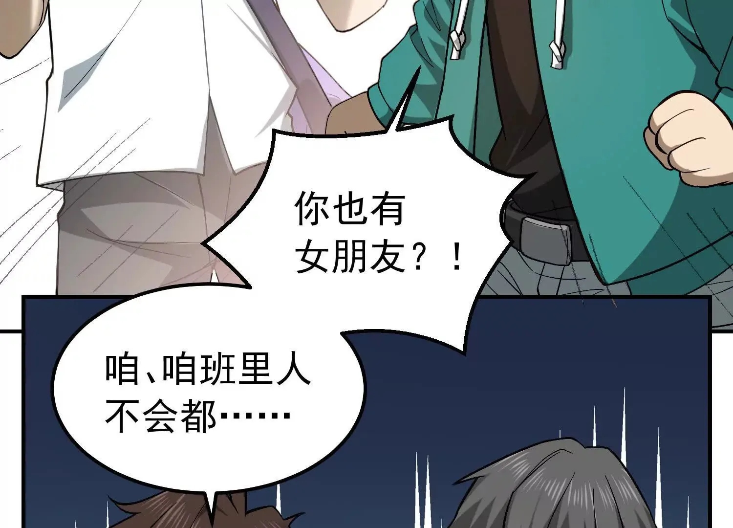25 他也可以有女朋友 第52页