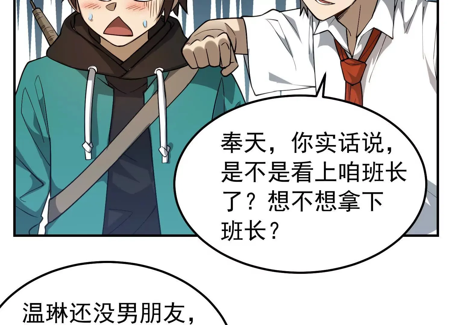 25 他也可以有女朋友 第54页