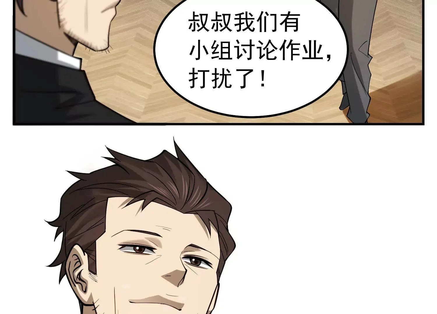 25 他也可以有女朋友 第74页