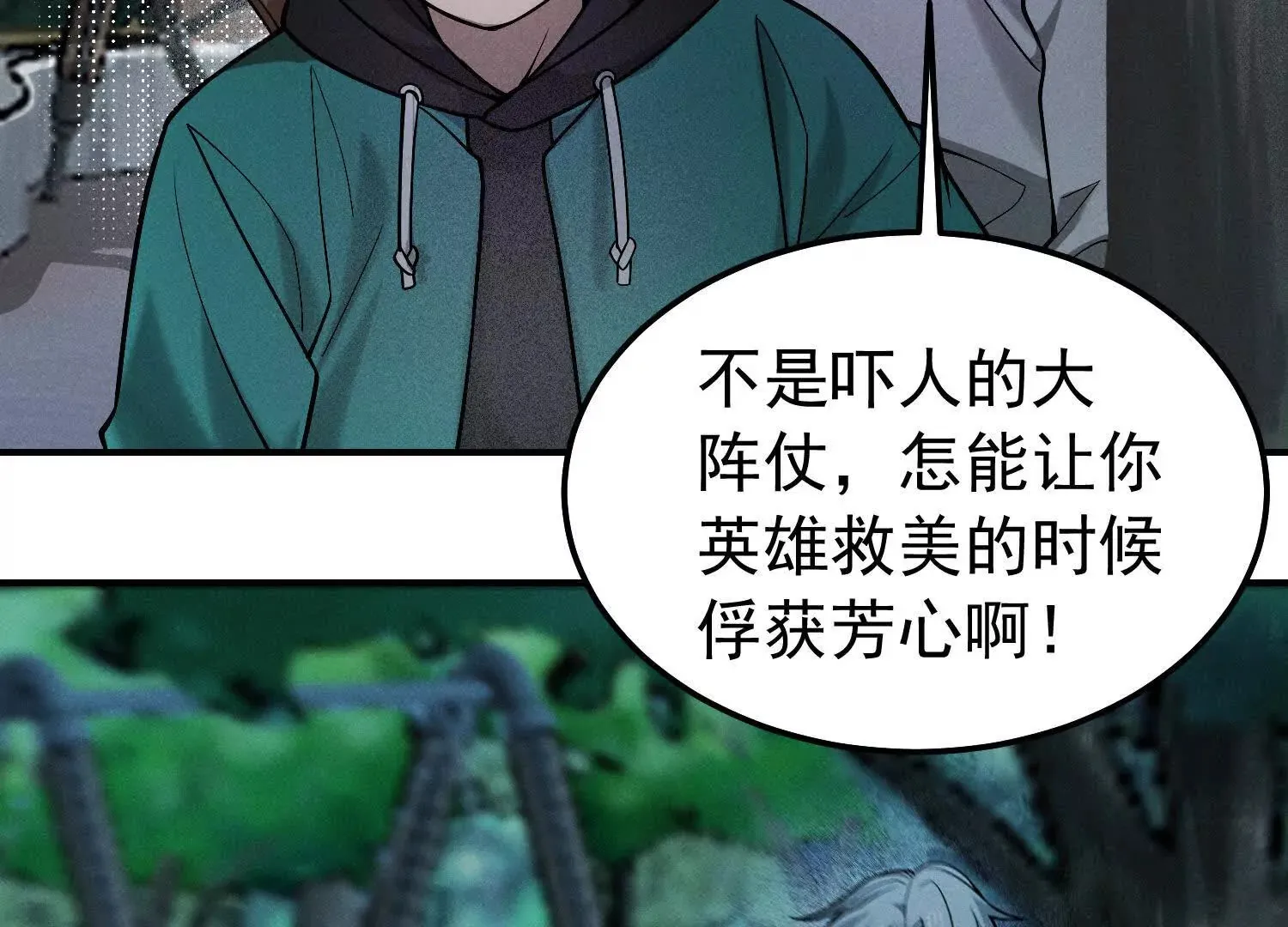 26 英雄救美与女神亲密接触 第19页