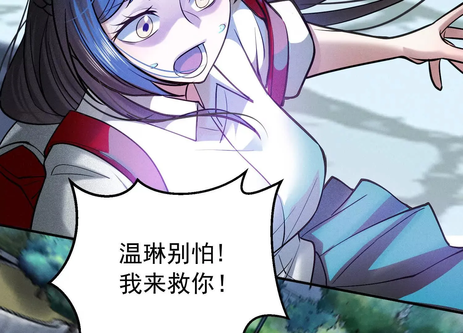 26 英雄救美与女神亲密接触 第24页