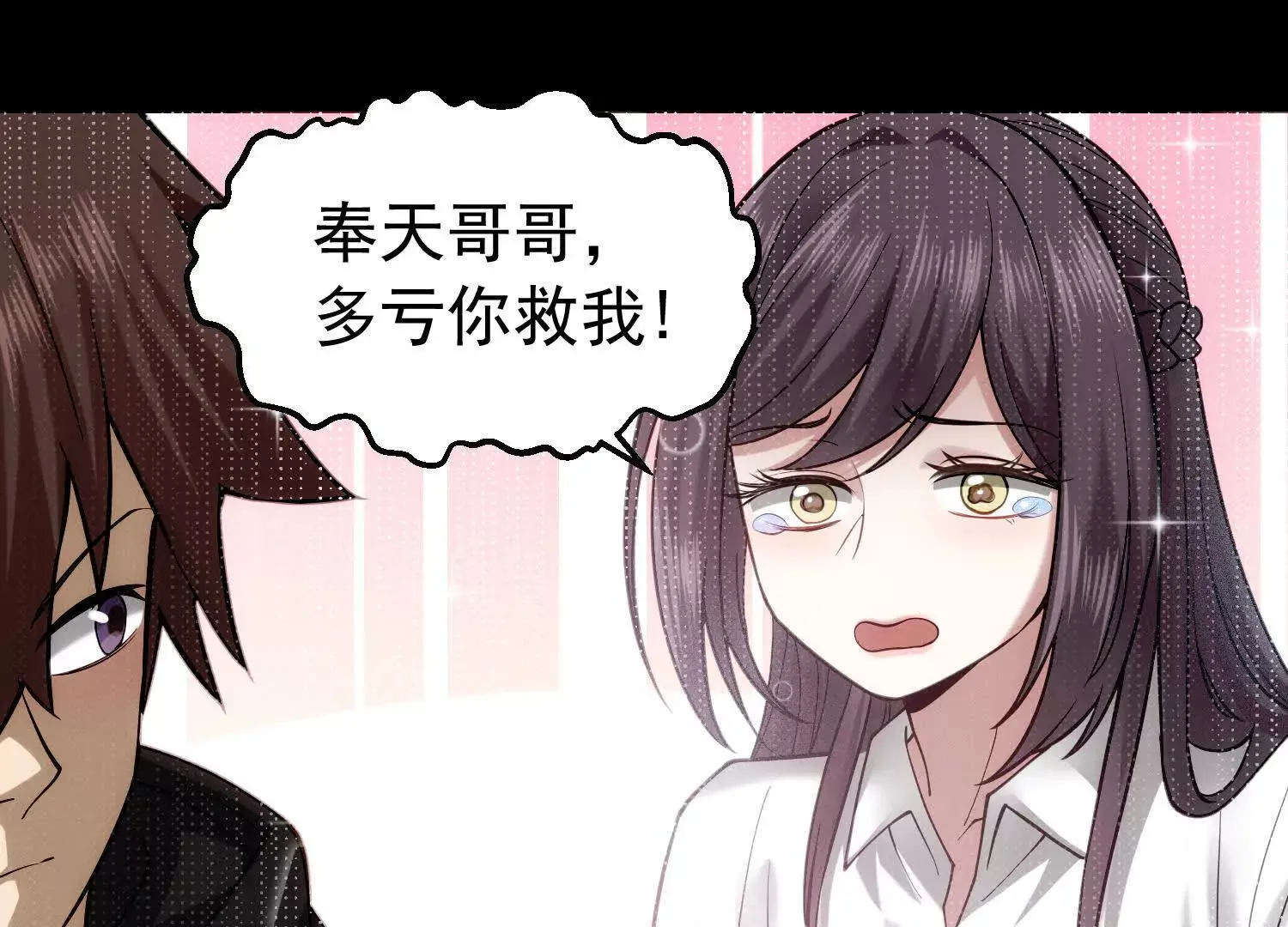 26 英雄救美与女神亲密接触 第33页