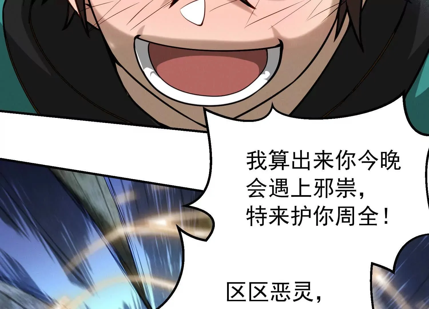 26 英雄救美与女神亲密接触 第39页