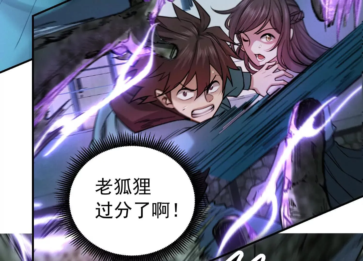 26 英雄救美与女神亲密接触 第51页