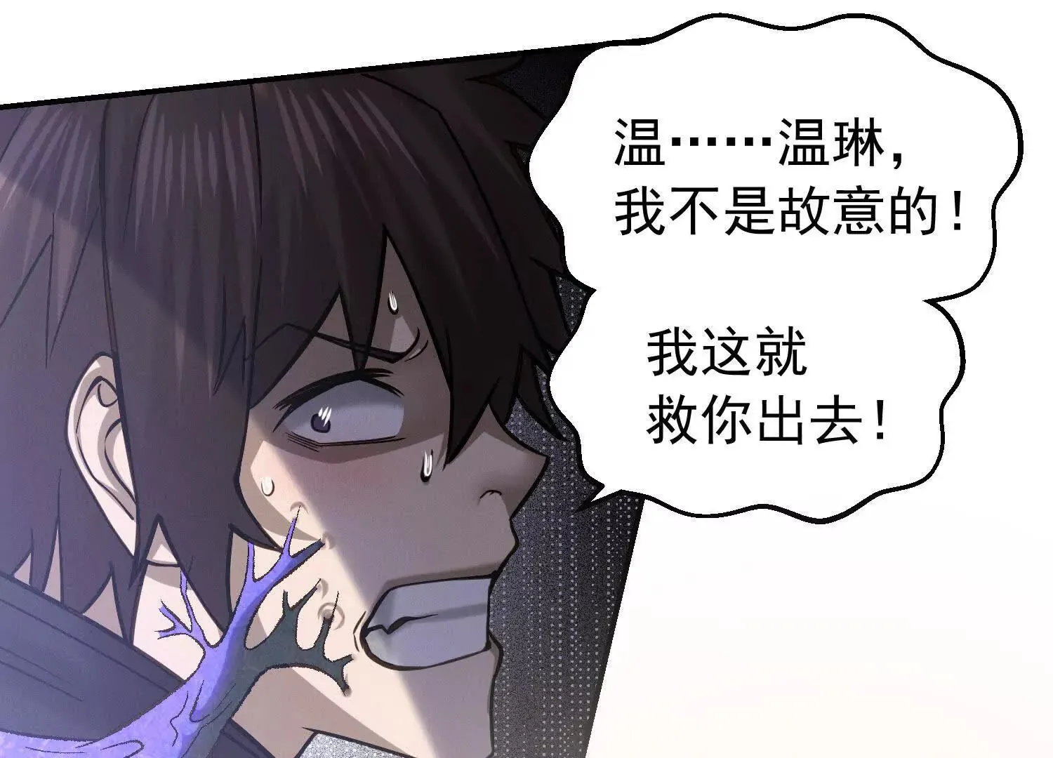 26 英雄救美与女神亲密接触 第61页