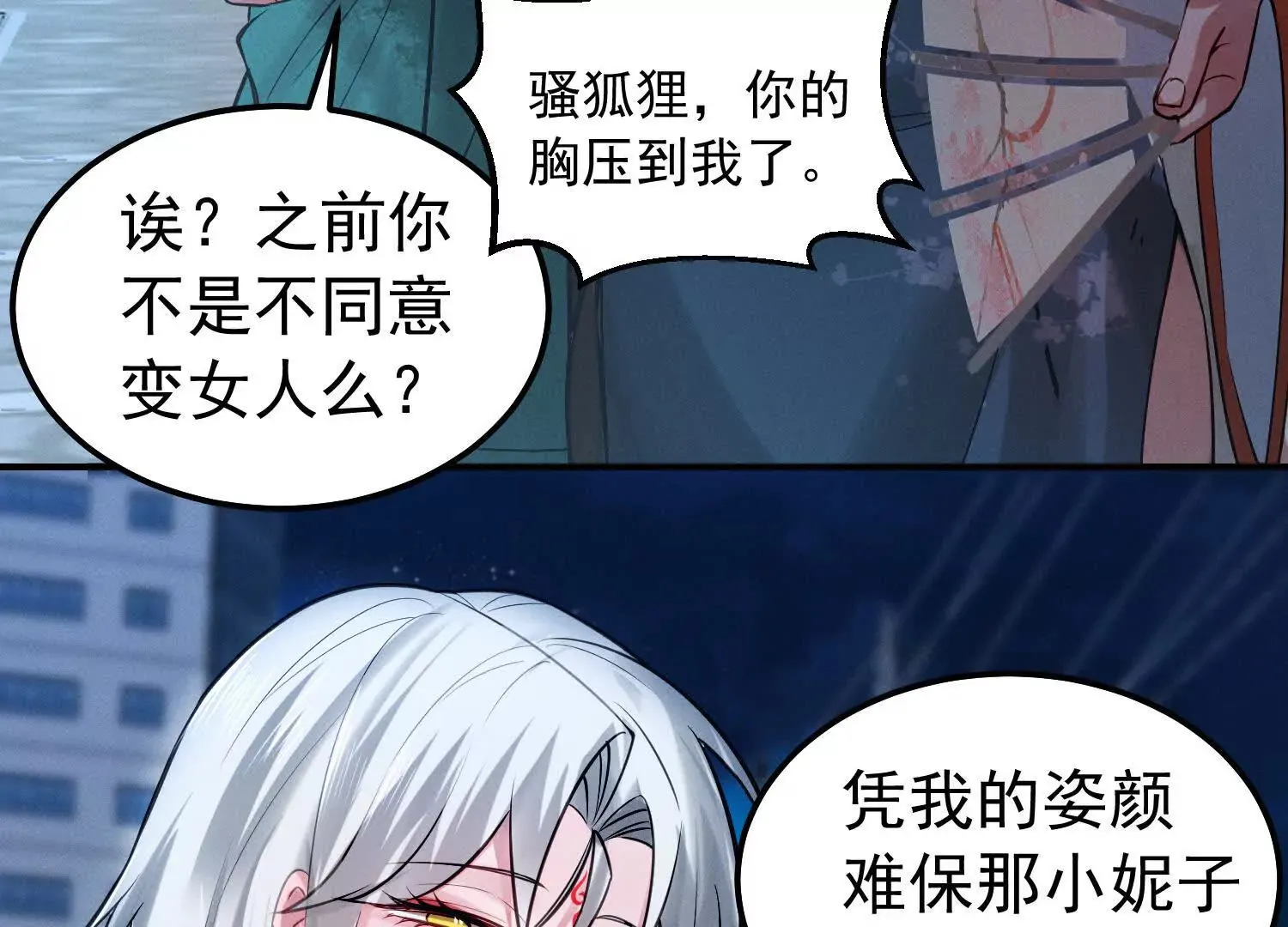 27 老胡变身性感御姐 第55页