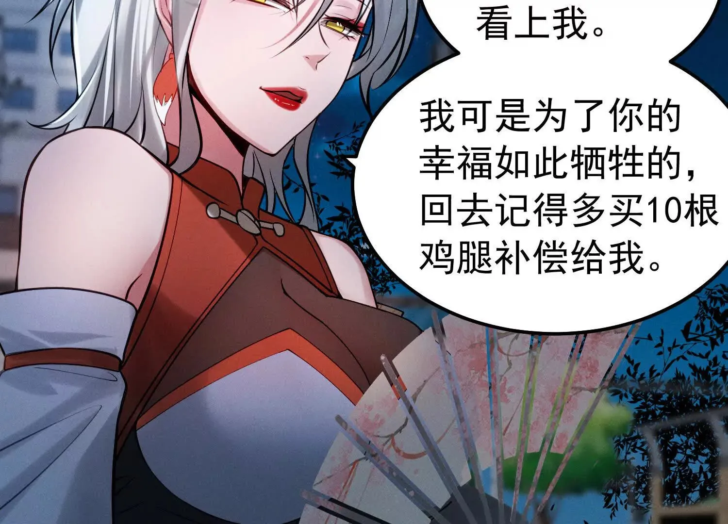 27 老胡变身性感御姐 第56页