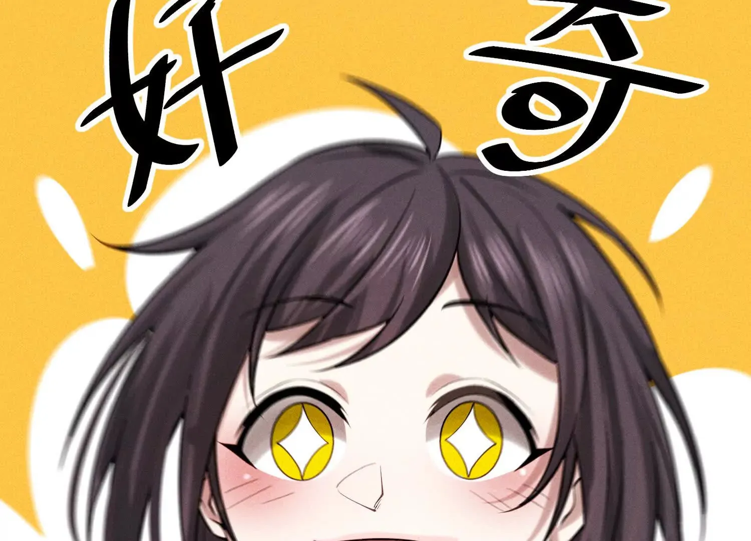 27 老胡变身性感御姐 第67页