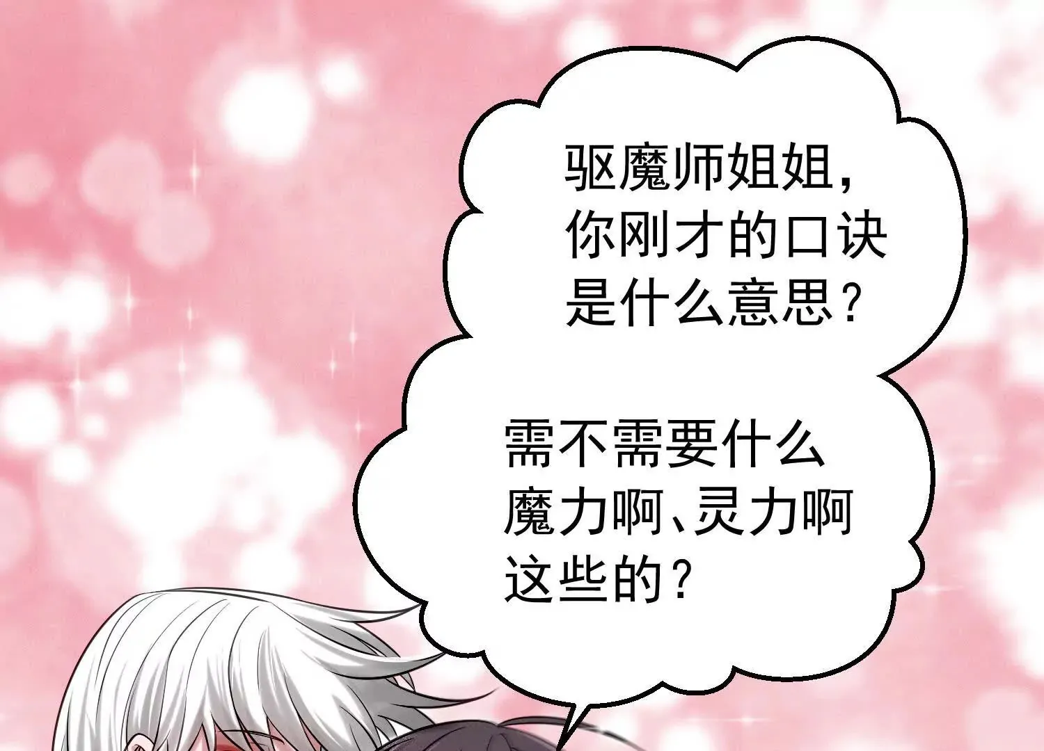 27 老胡变身性感御姐 第73页