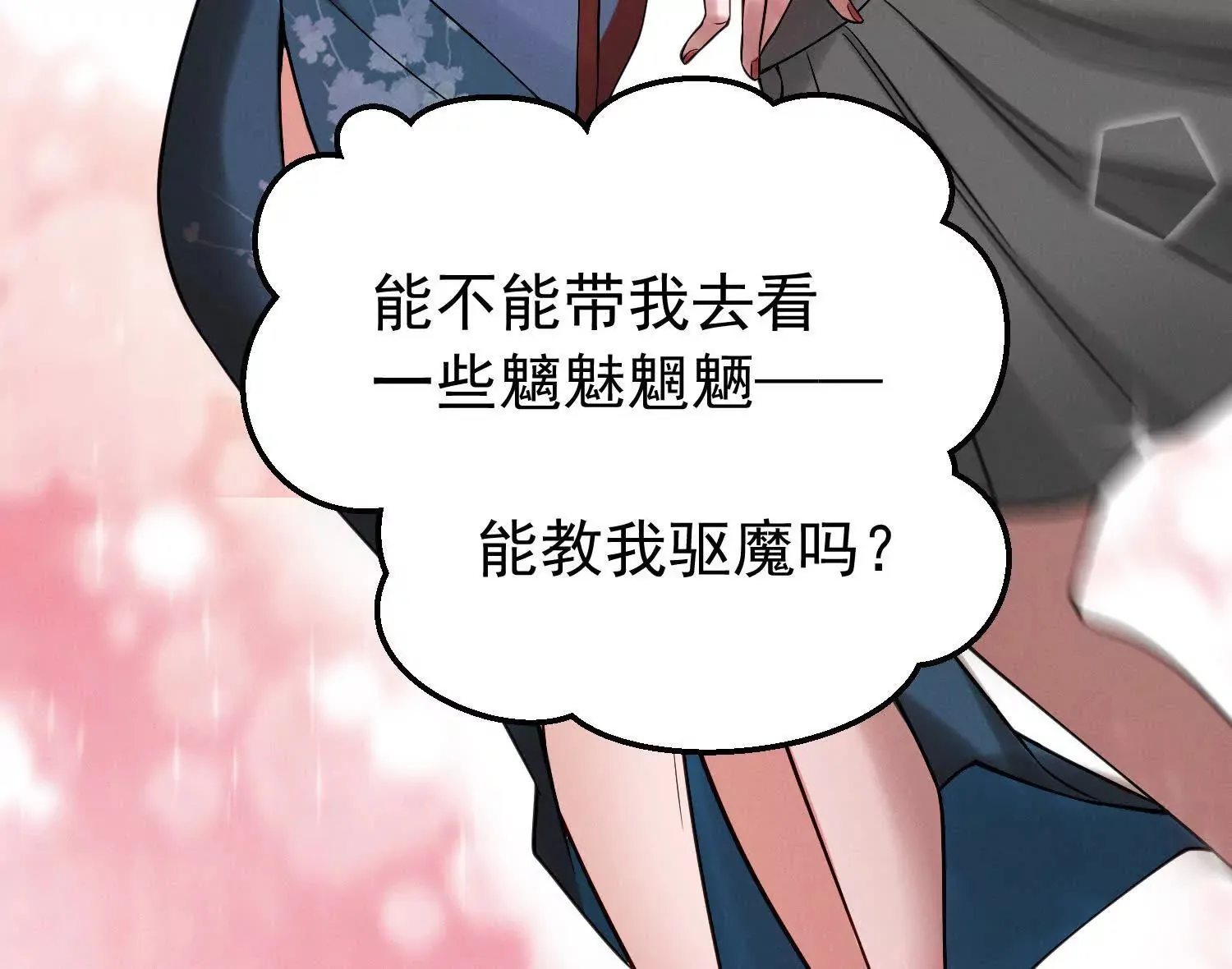 27 老胡变身性感御姐 第75页