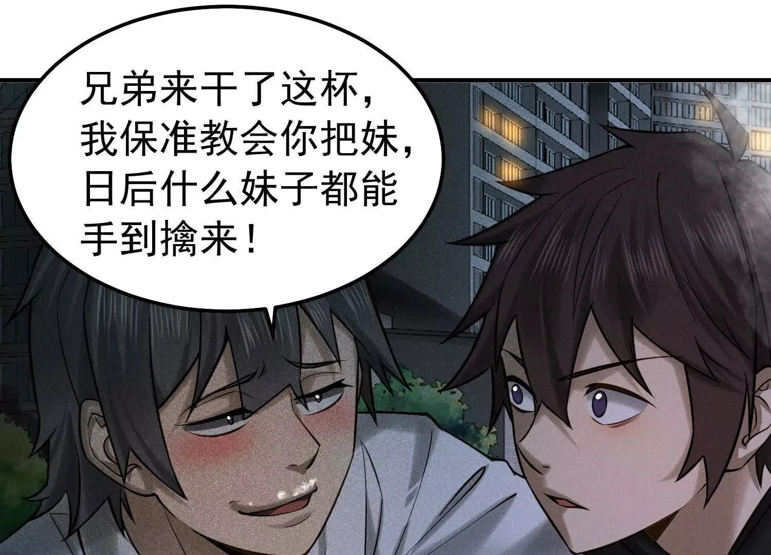 28 损友色鬼上身 第6页