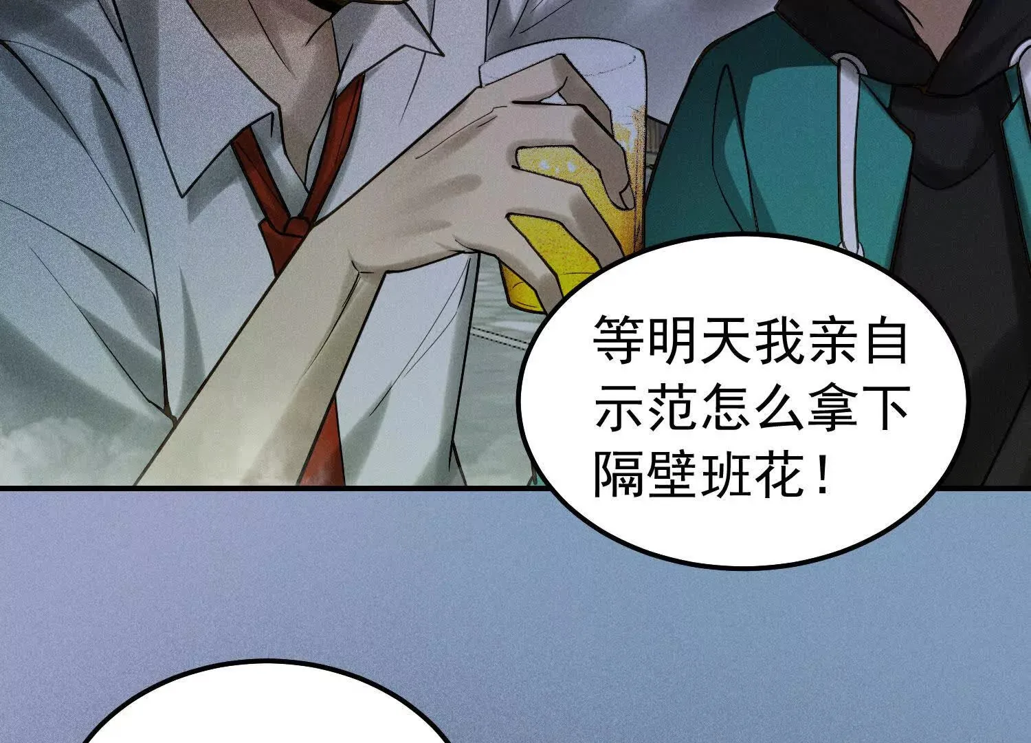 28 损友色鬼上身 第7页