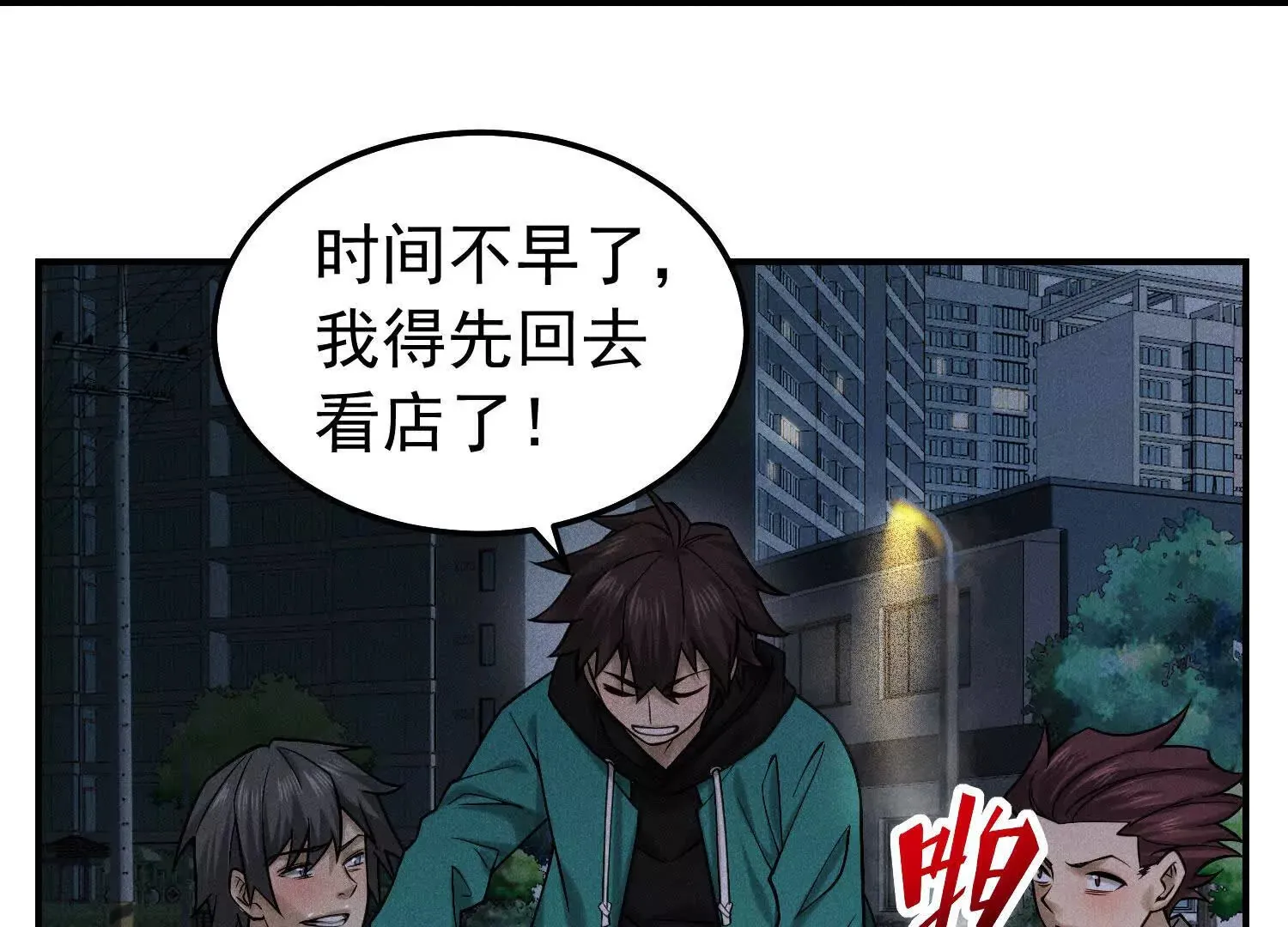 28 损友色鬼上身 第15页