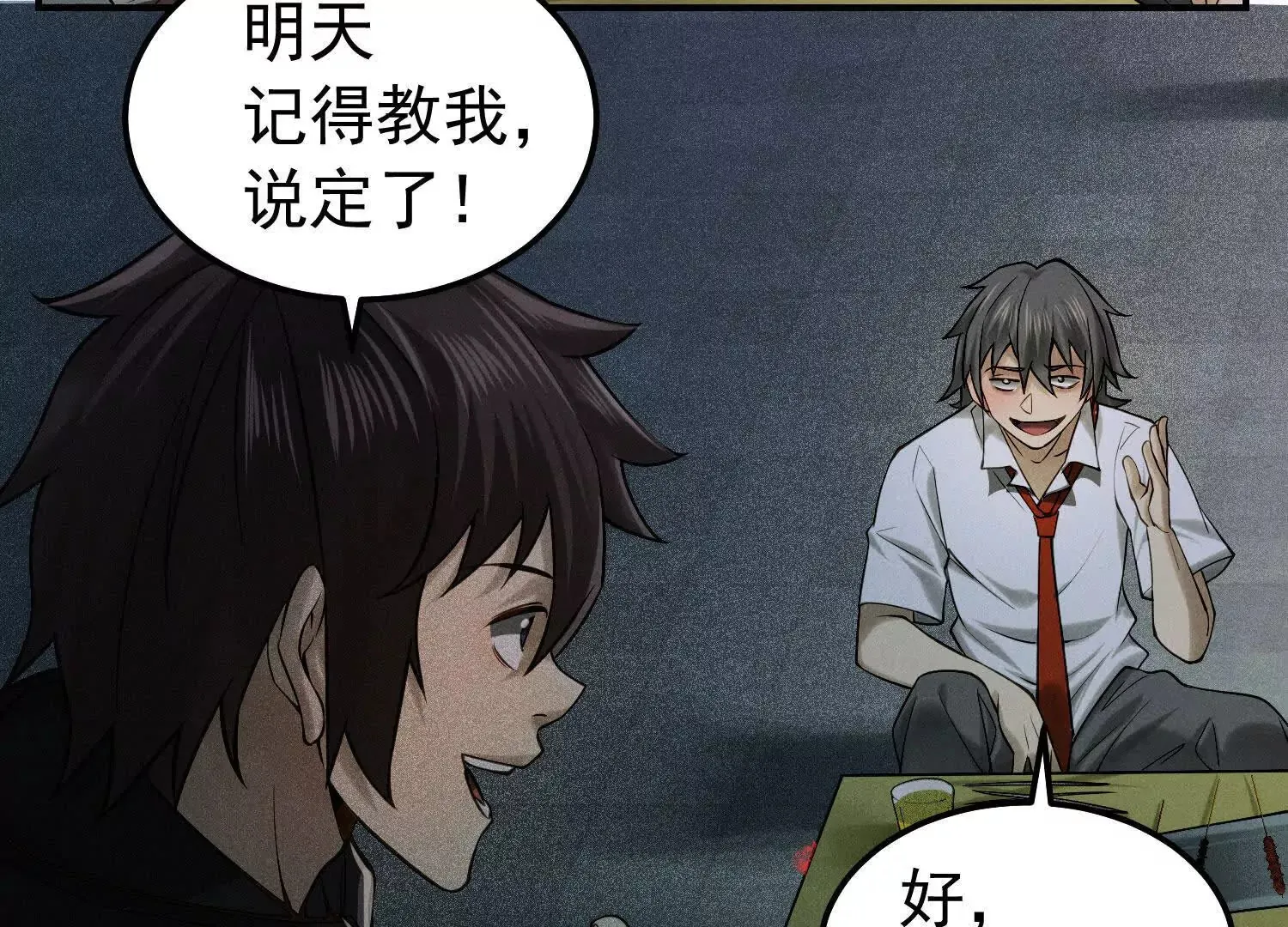 28 损友色鬼上身 第17页