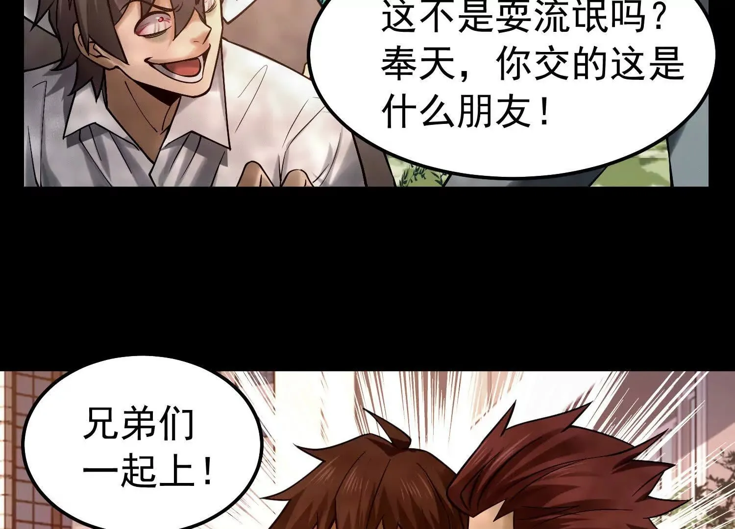 28 损友色鬼上身 第43页
