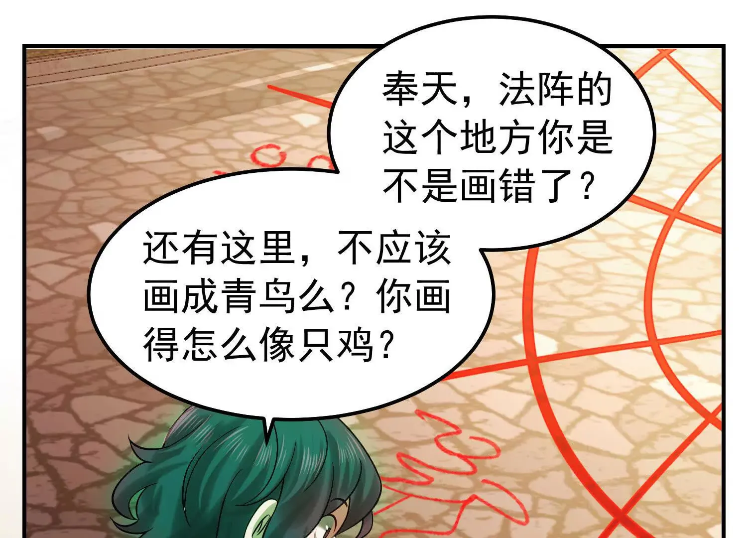 28 损友色鬼上身 第88页