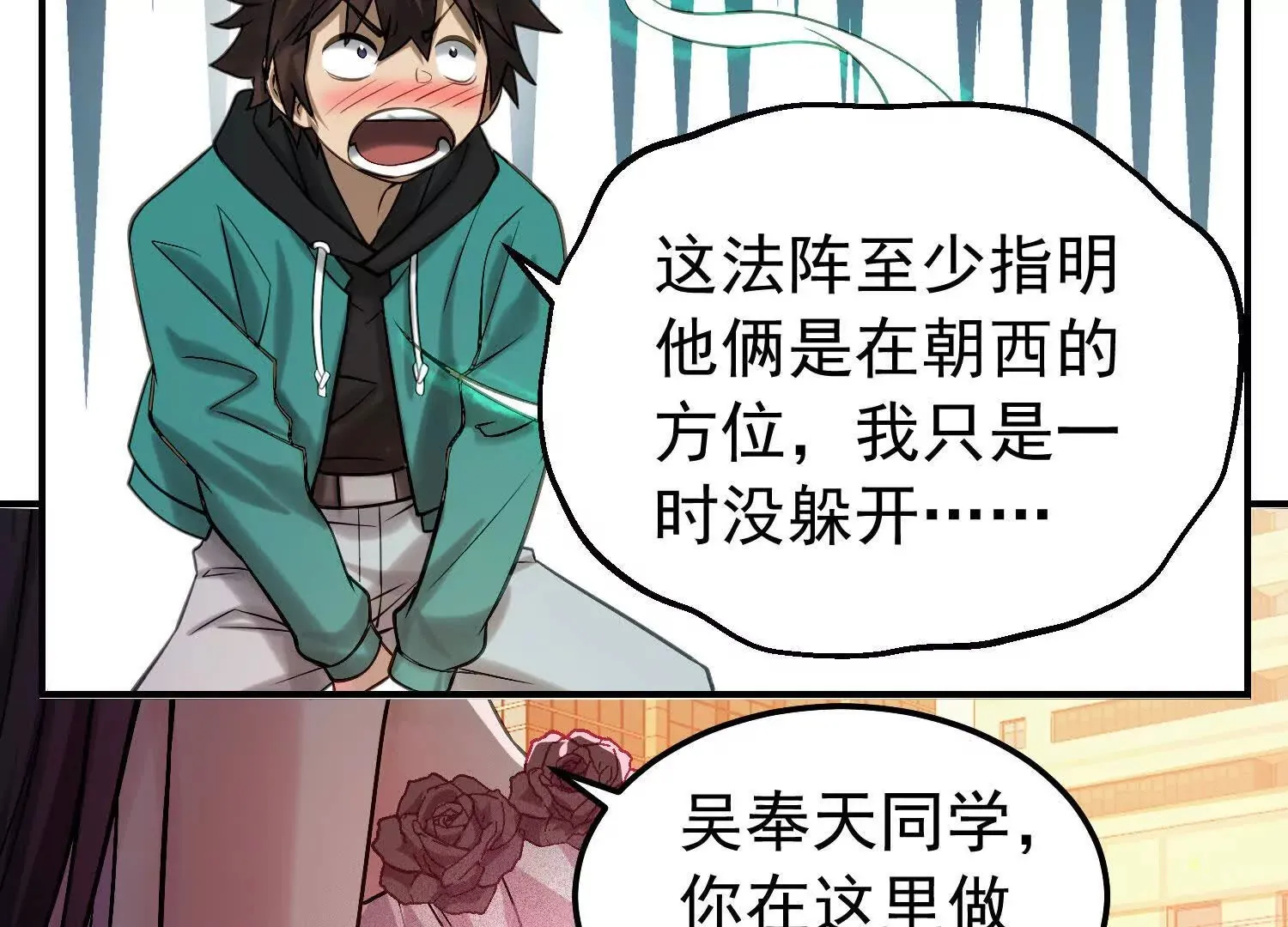 28 损友色鬼上身 第111页