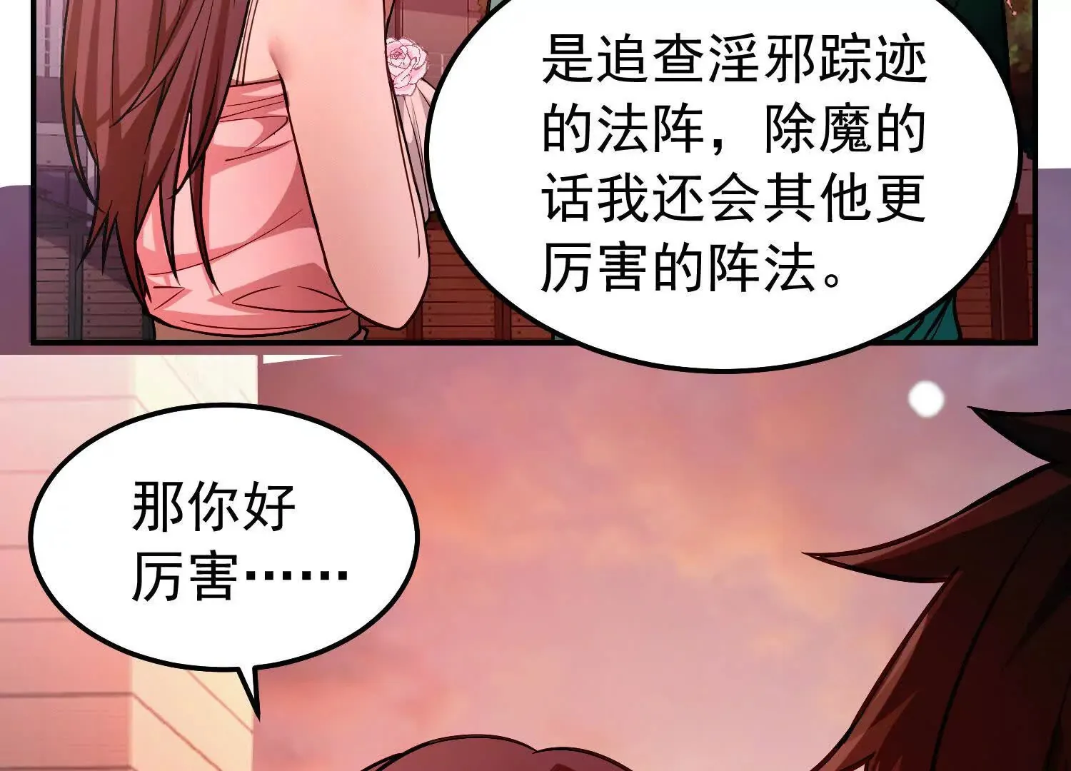 28 损友色鬼上身 第122页