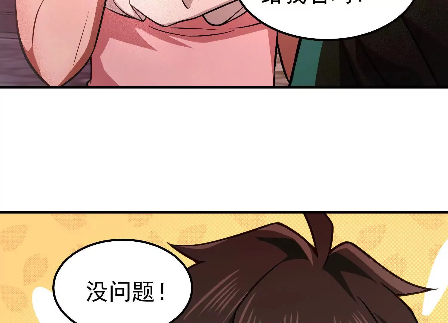 28 损友色鬼上身 第125页