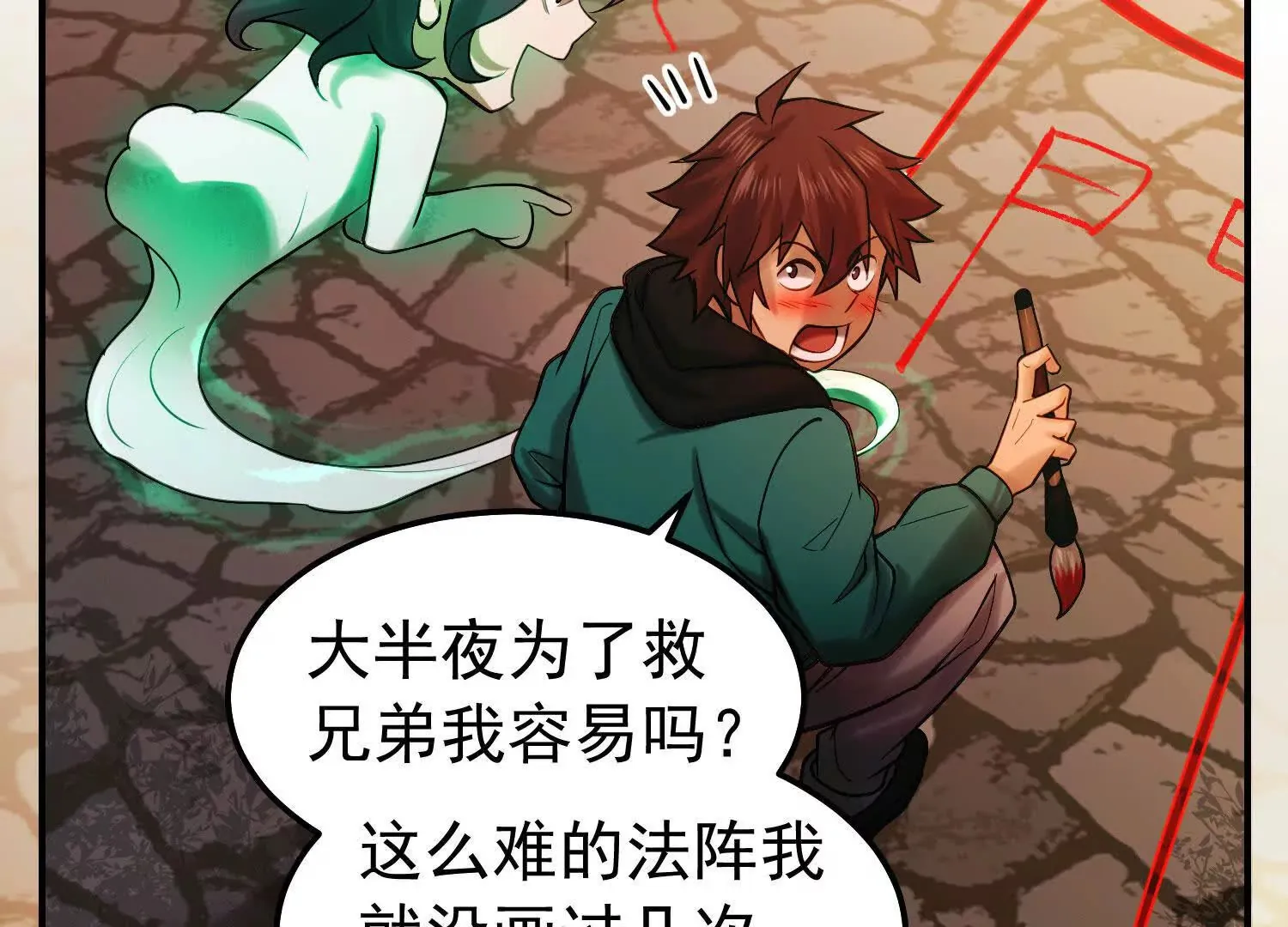29 天降麒麟少年急救场 第17页