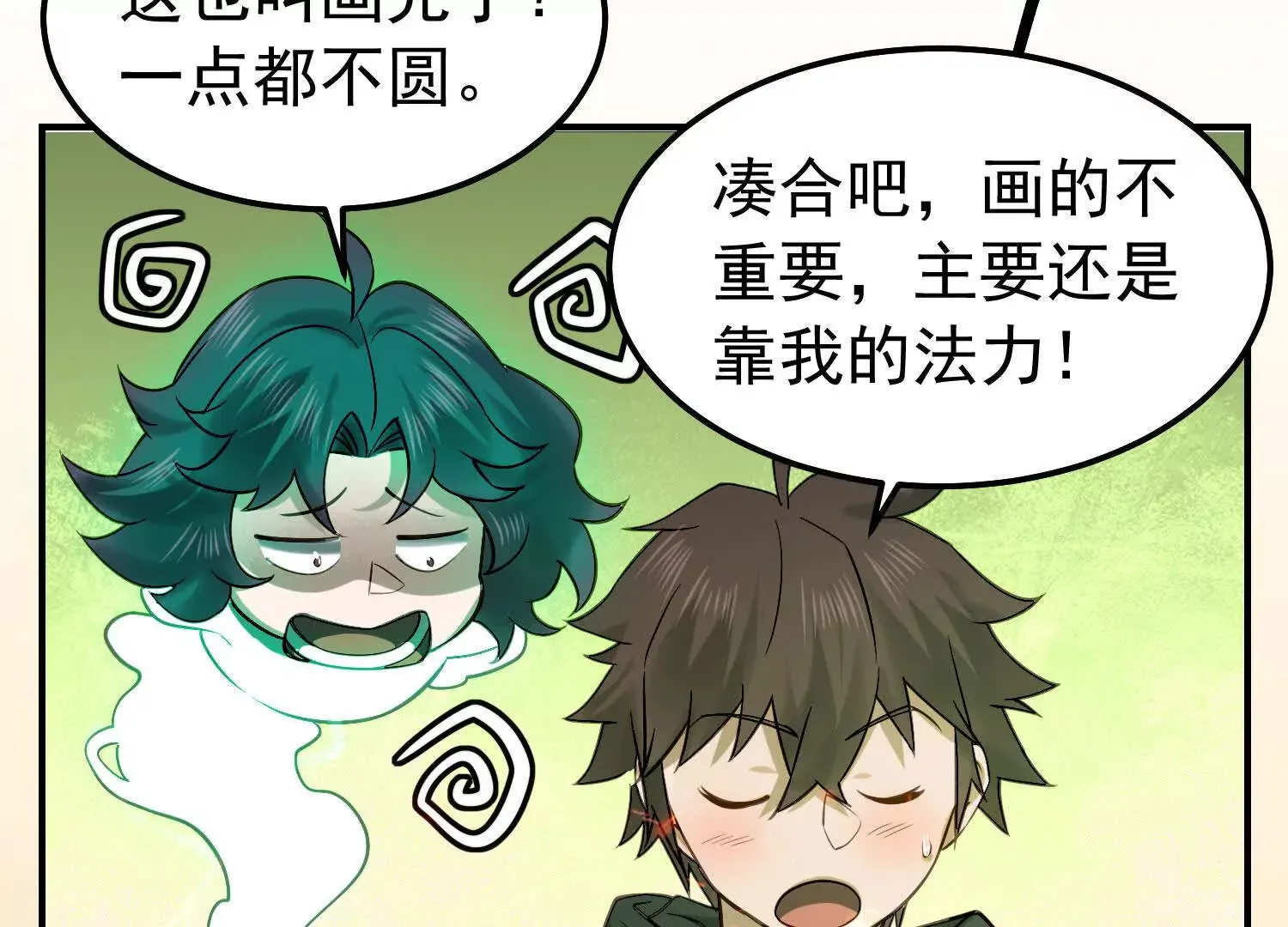 29 天降麒麟少年急救场 第20页
