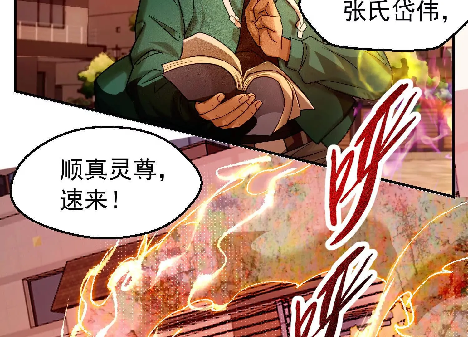 29 天降麒麟少年急救场 第24页