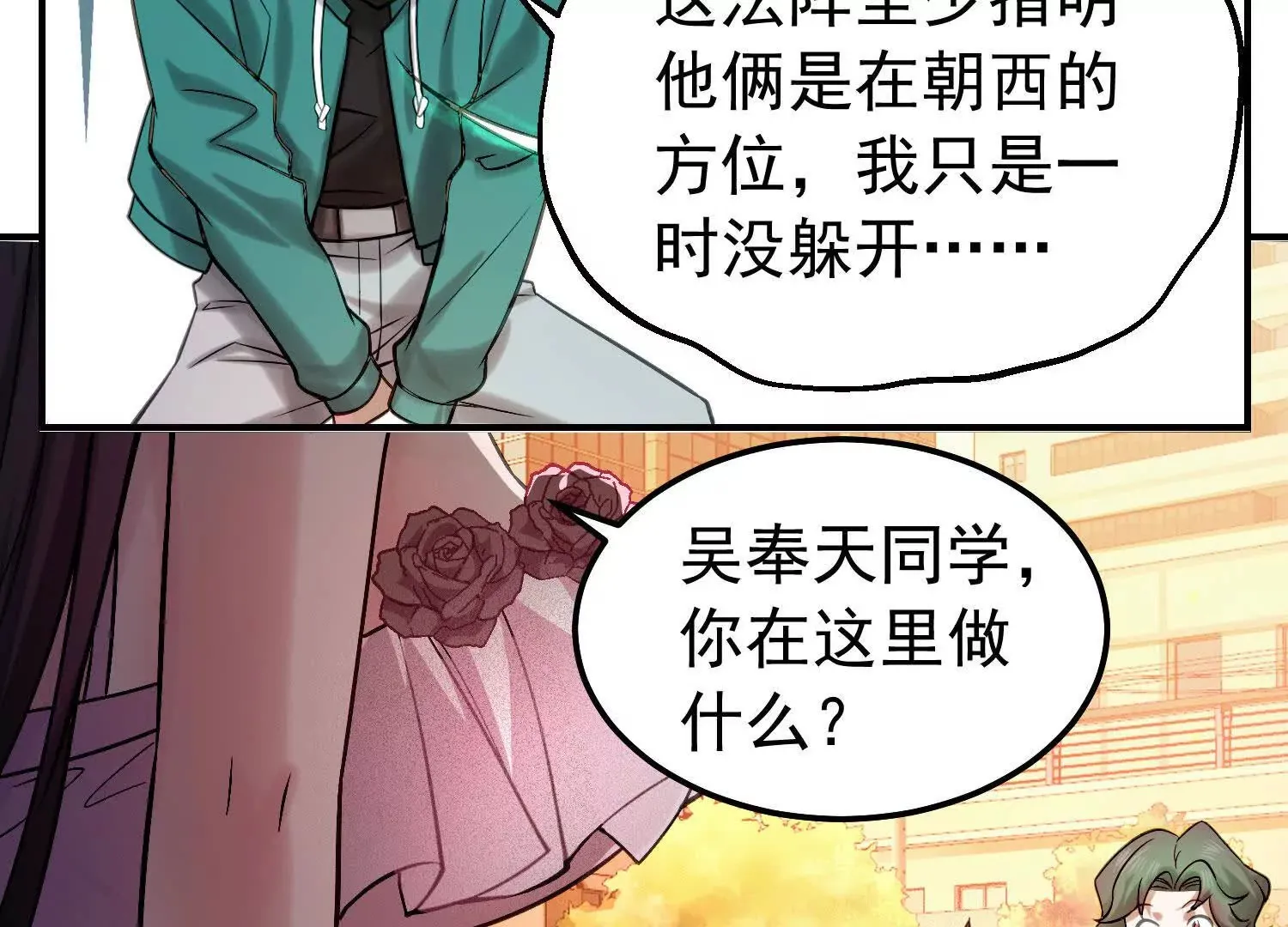 29 天降麒麟少年急救场 第40页