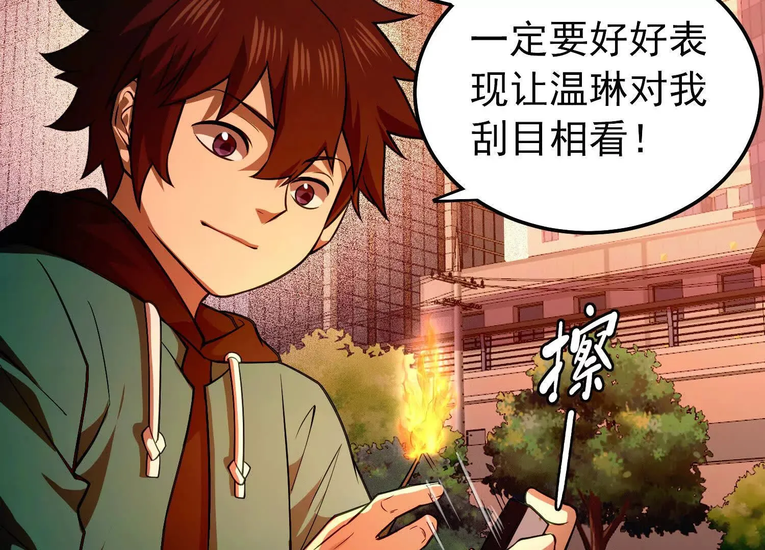 29 天降麒麟少年急救场 第60页