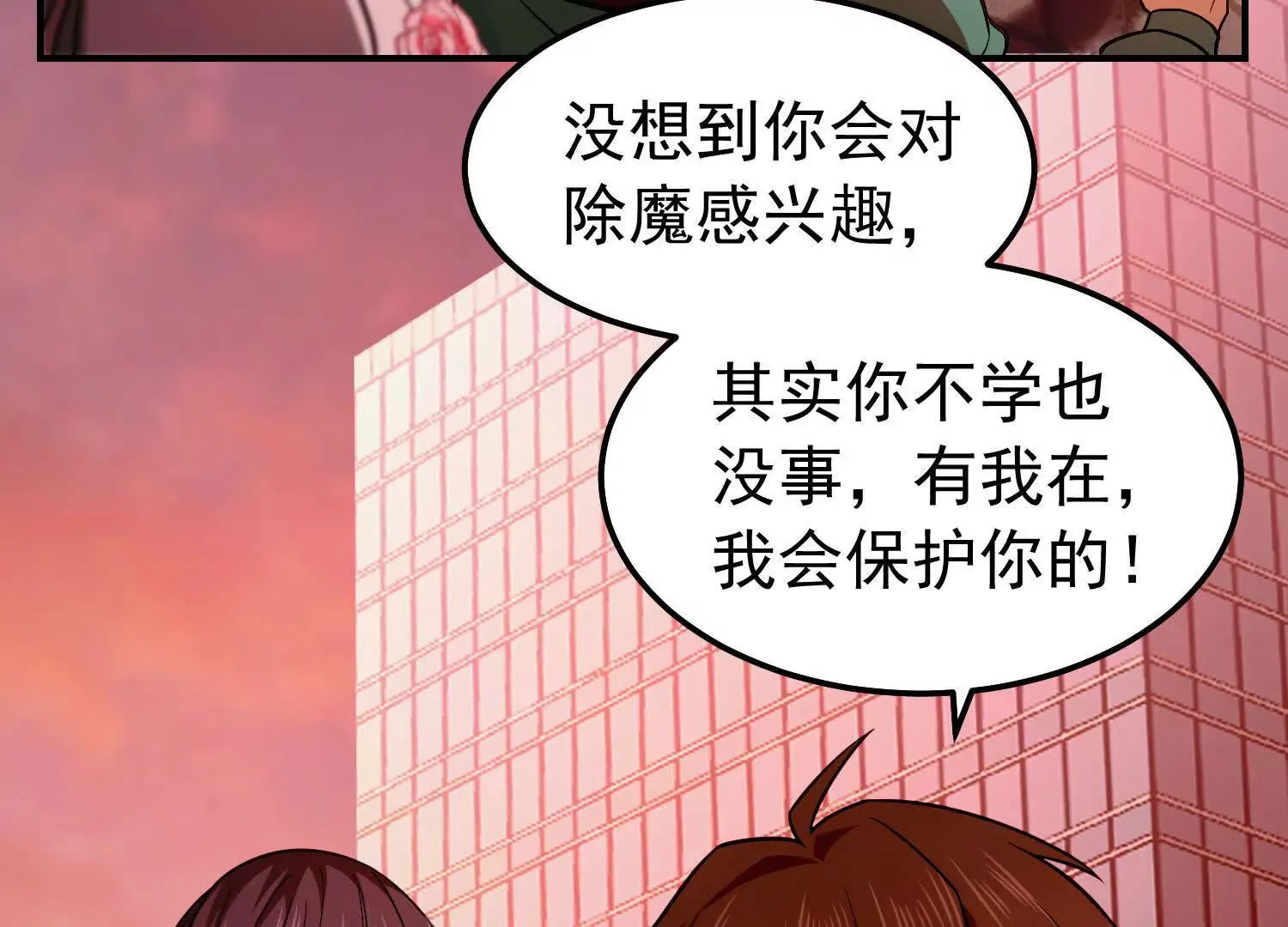 29 天降麒麟少年急救场 第64页