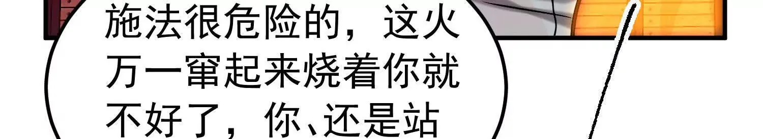 29 天降麒麟少年急救场 第84页