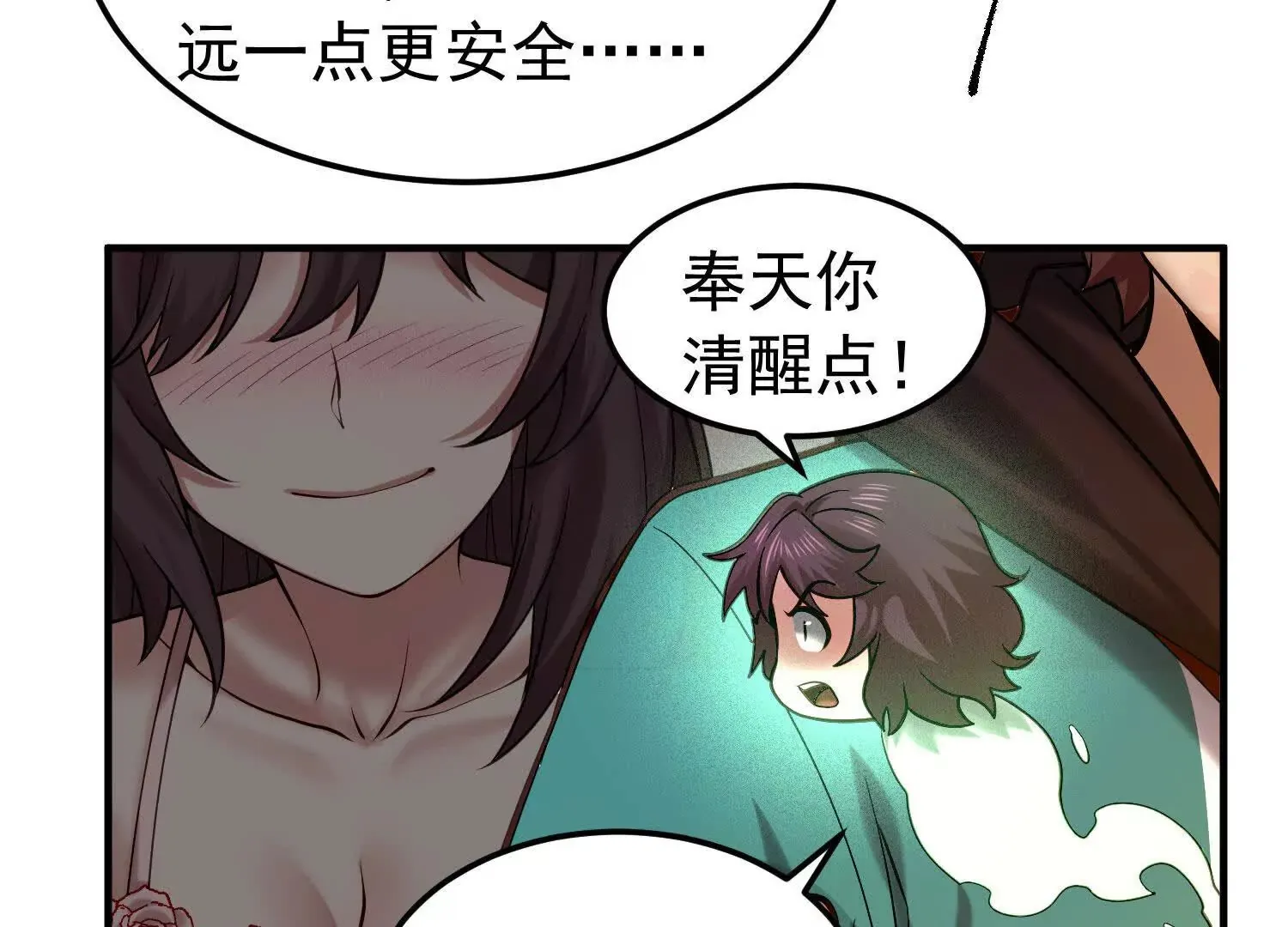 29 天降麒麟少年急救场 第85页