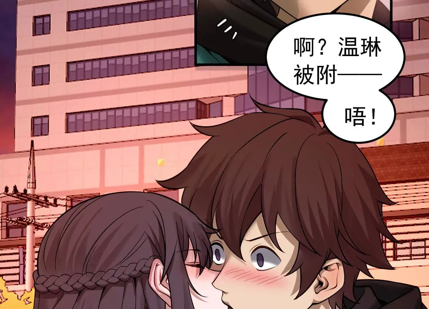 29 天降麒麟少年急救场 第87页