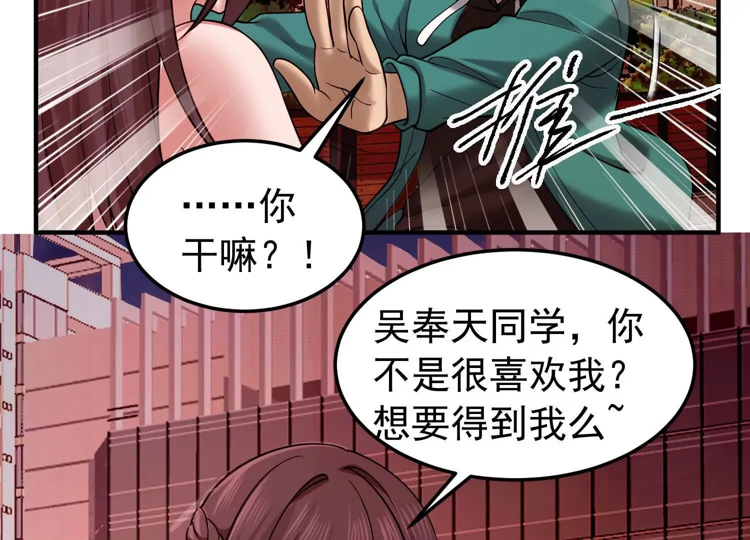 29 天降麒麟少年急救场 第91页
