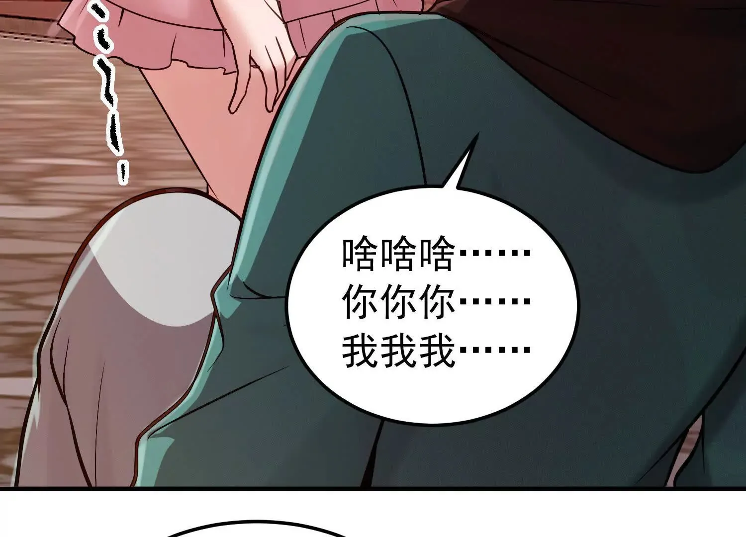 29 天降麒麟少年急救场 第94页